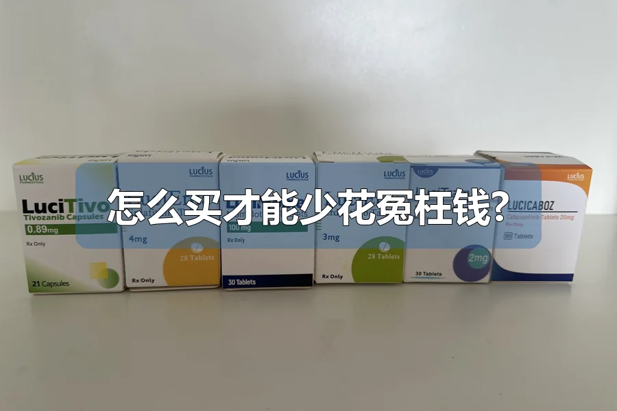 怎么买才能少花冤枉钱?
